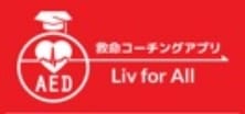 救命サポータープロジェクトteam ASUKA