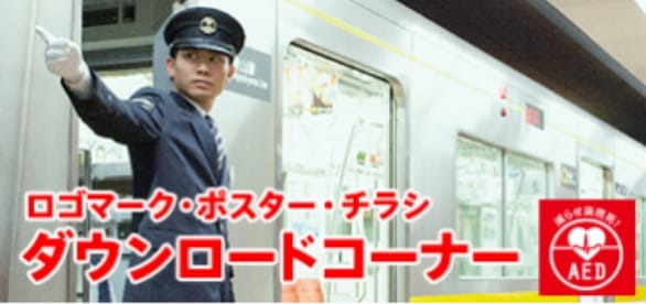 ロゴマーク・ポスター・チラシダウンロードコーナーはこちら